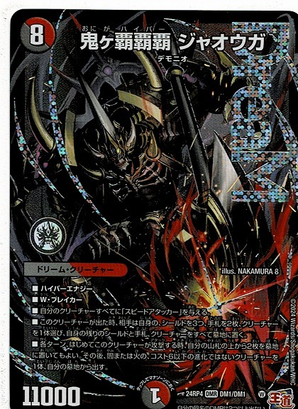 デュエルマスターズ】鬼ヶ覇覇覇 ジャオウガ | トレカ販売 デュエルマスターズ】鬼ヶ覇覇覇 ジャオウガ | トレカ販売