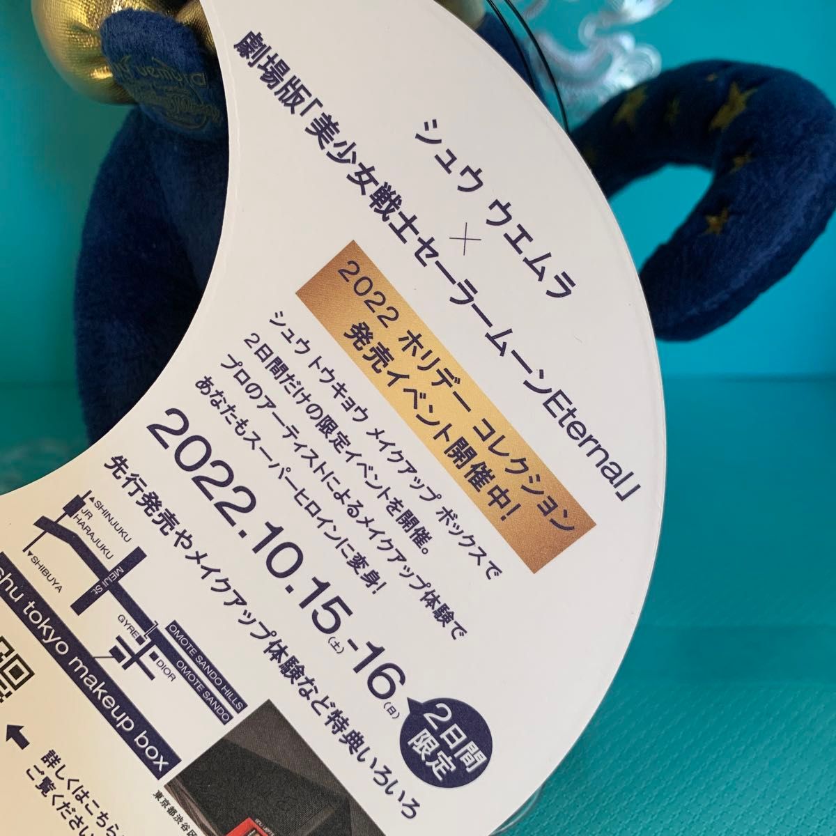 美少女戦士セーラームーン Shu uemura コラボ ルナ ぬいぐるみ