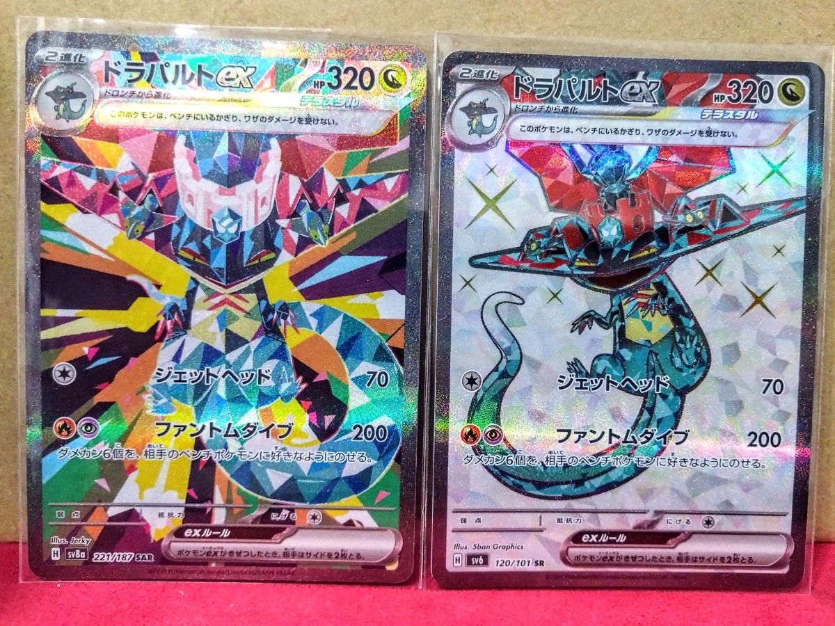 ポケモンカード ドラパルトex SAR テラスタルフェスex封入 ポケモンカード ドラパルトex SAR テラスタルフェスex封入