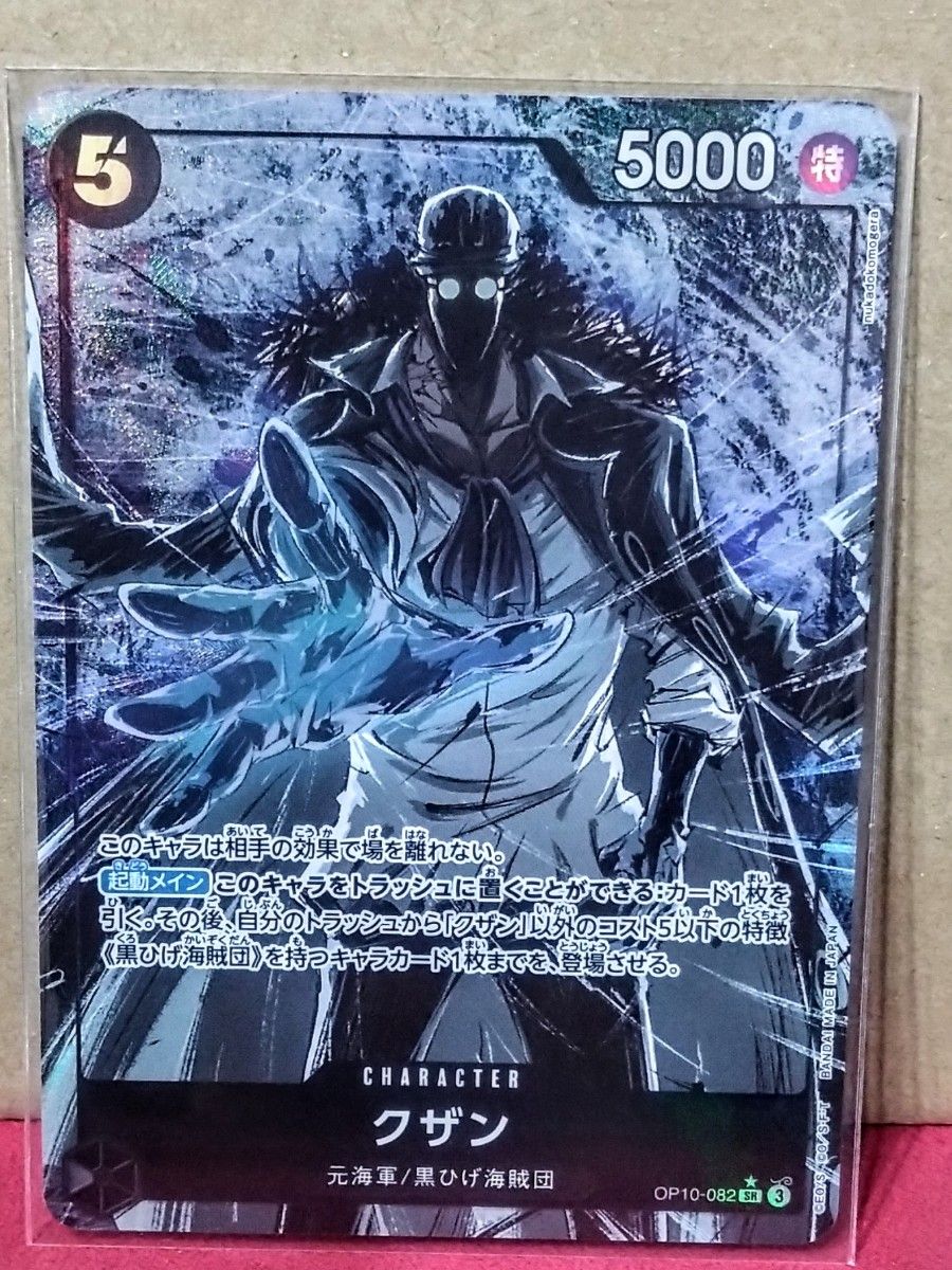 ワンピースカード 王族の血統 クザン SR パラレル おまけ ワンピースカード 王族の血統 クザン SR パラレル おまけ