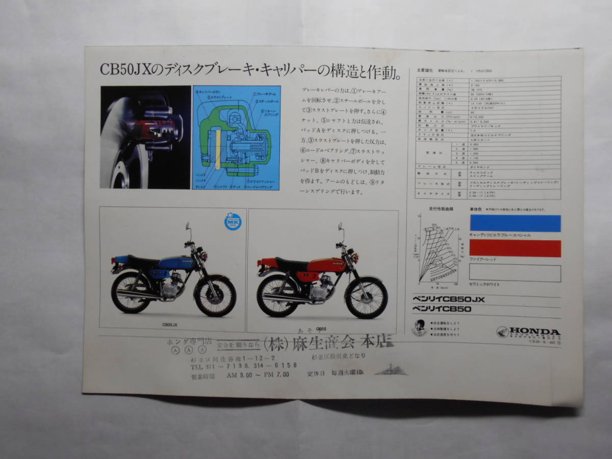  old car Honda CB50 CB50JX catalog 