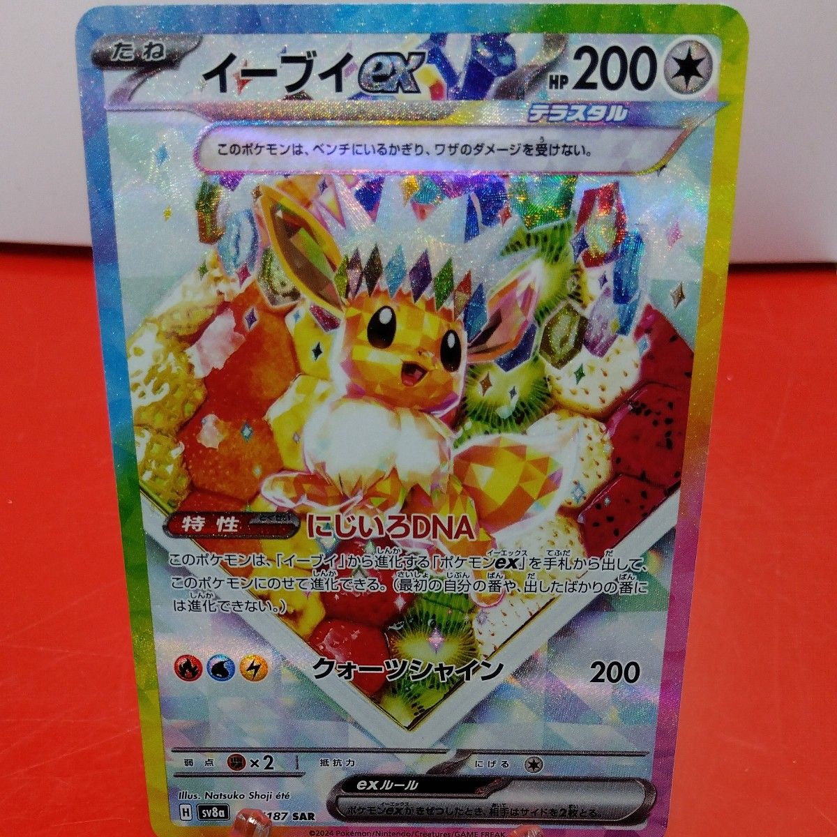 ポケモンカード イーブイex SAR 絵違い テラスタルフェスex ポケモンカード イーブイex SAR 絵違い テラスタルフェスex