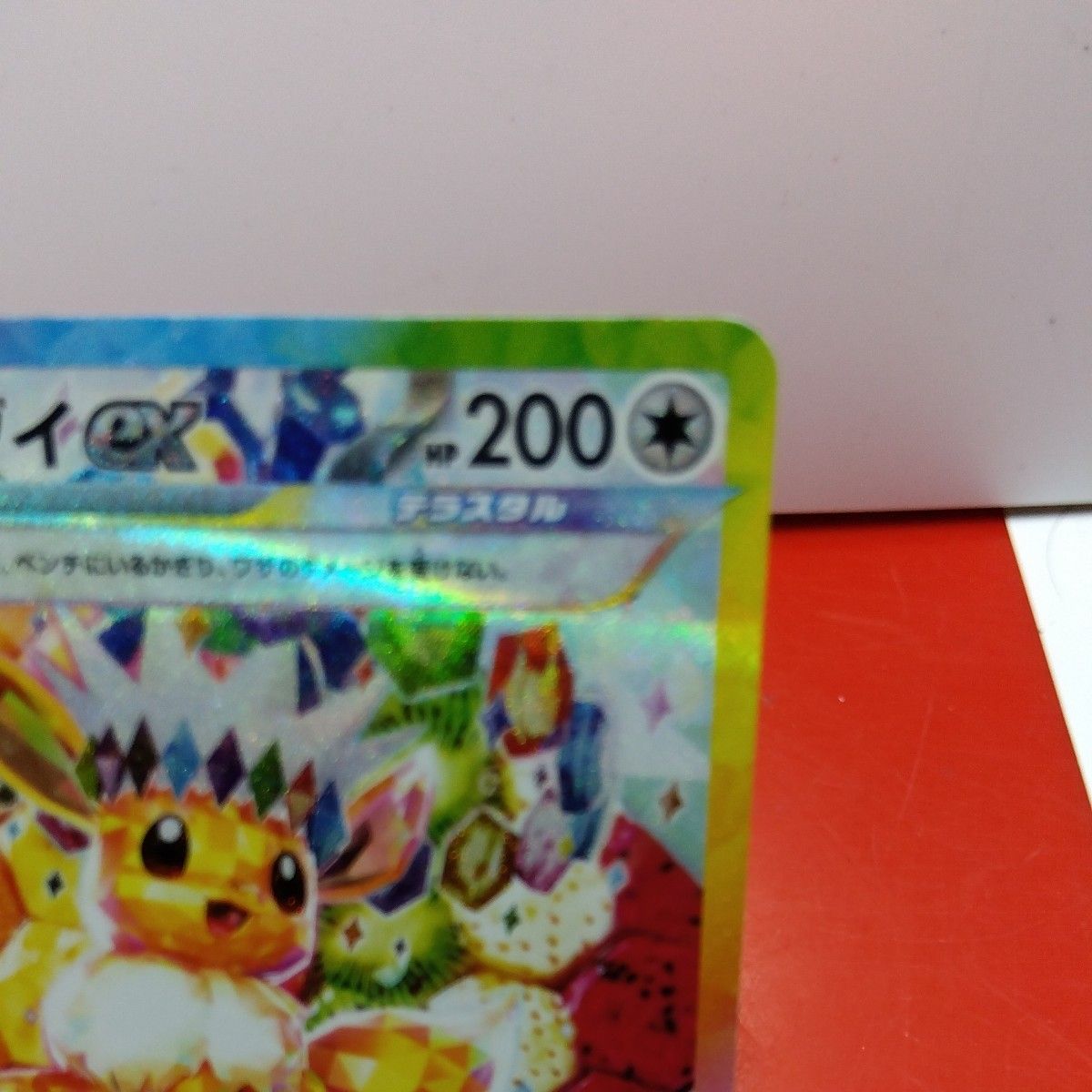 ポケモンカード イーブイex SAR 絵違い テラスタルフェスex ポケモンカード イーブイex SAR 絵違い テラスタルフェスex