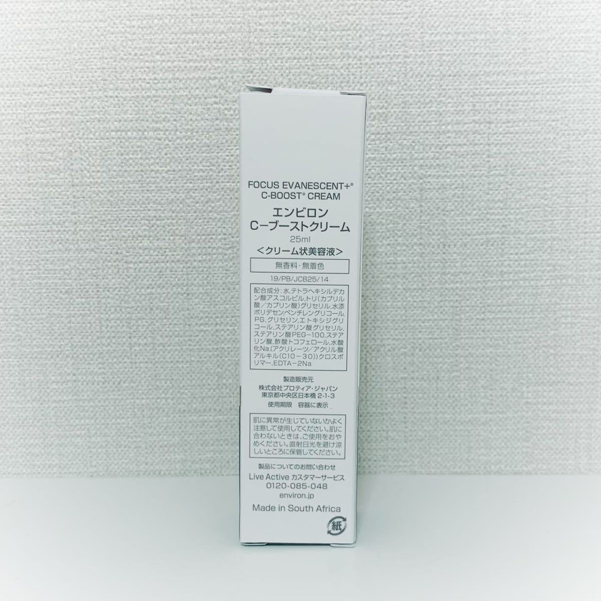 エンビロンCブーストクリーム☆新品未使用