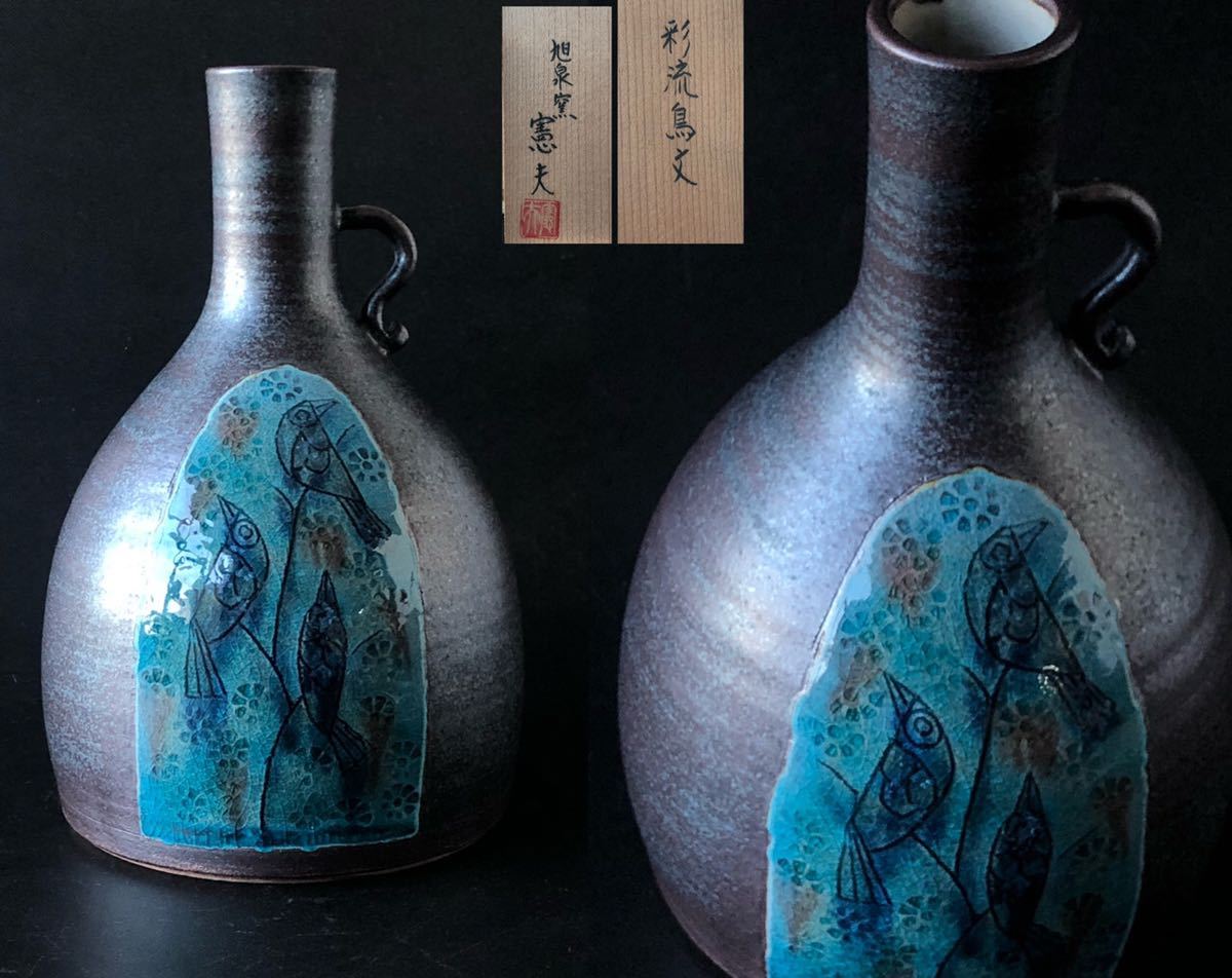 【道具屋尋美】旭泉窯■九谷焼 日展作家「苧野憲夫 造り」【彩流鳥文花生】花入 花瓶 壺 在銘 共箱 裏書き有り 巨匠北出不二雄師事 舟徳利_画像1