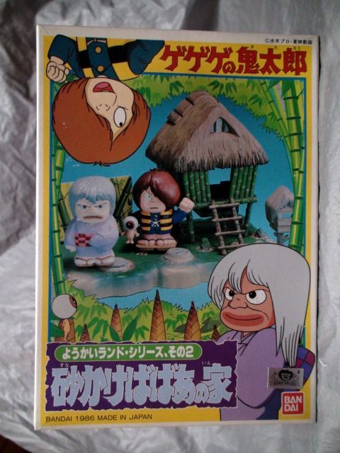 ゲゲゲの鬼太郎④木63プラモデル 消しゴム系 人形付き ようかいランド・シリーズ 砂かけ婆の家 1986年「検 バンダイ 水木しげる 妖怪ハウス_画像1