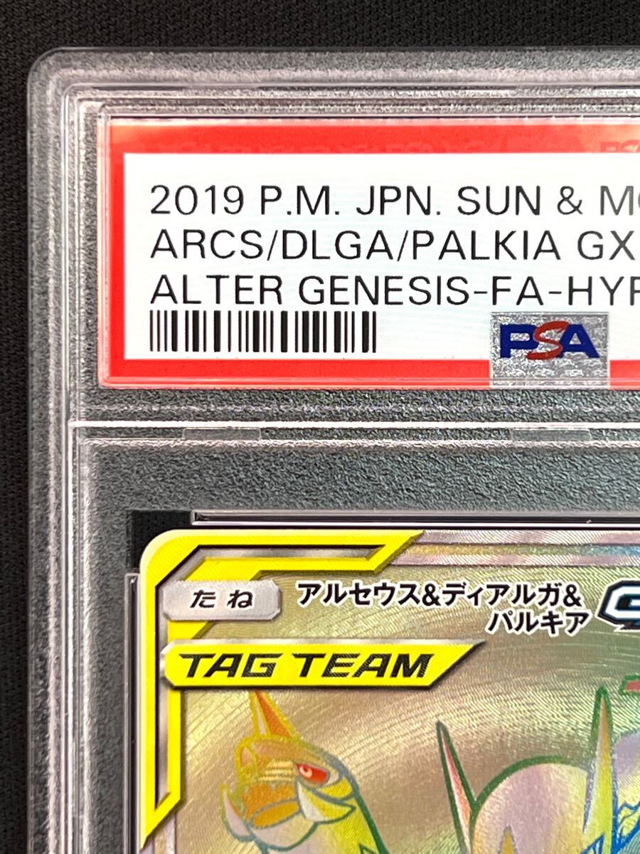 PSA10・三神HR】アルセウス&ディアルガ&パルキアGX ※PSAケース PSA10・三神HR】アルセウス&ディアルガ&パルキアGX ※PSAケース