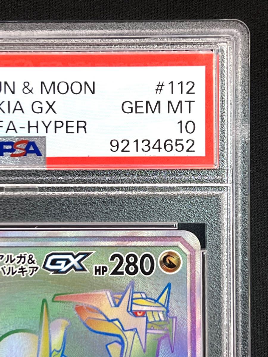 PSA10・三神HR】アルセウス&ディアルガ&パルキアGX ※PSAケース PSA10・三神HR】アルセウス&ディアルガ&パルキアGX ※PSAケース