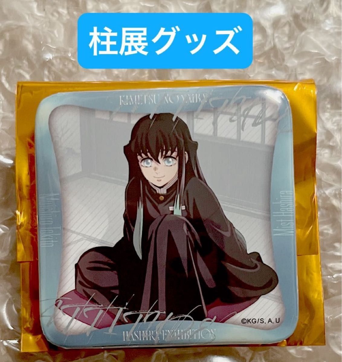 鬼滅の刃 柱展 限定 柱百景 ランダム マニアック缶バッジ 缶 鬼滅の刃 柱展 限定 柱百景 ランダム マニアック缶バッジ 缶