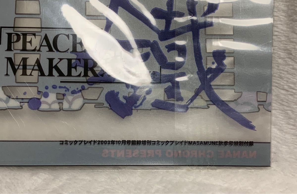 PEACE MAKER 鐵 B５サイズ クリアファイル , 黒乃奈々絵