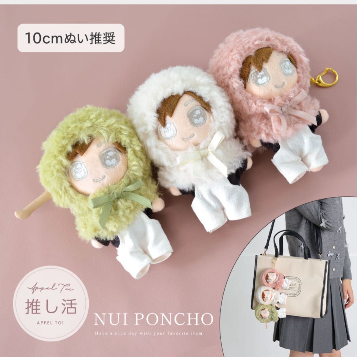10cm ぬい用 推しぬい ぬいぐるみ 推し活 3色団子 だんご三兄弟 10cm ぬい用 推しぬい ぬいぐるみ 推し活 3色団子 だんご三兄弟