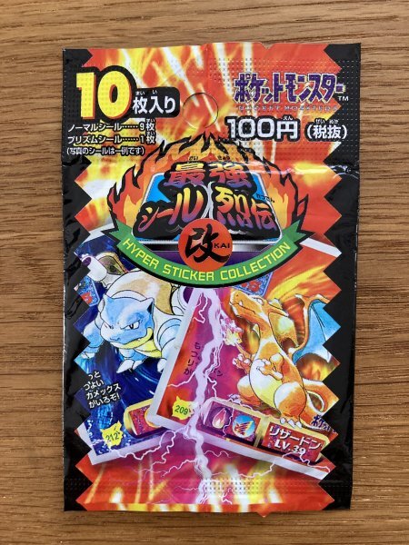 未開封パック ポケットモンスター 最強シール烈伝 改 10枚入り 未開封パック ポケットモンスター 最強シール烈伝 改 10枚入り
