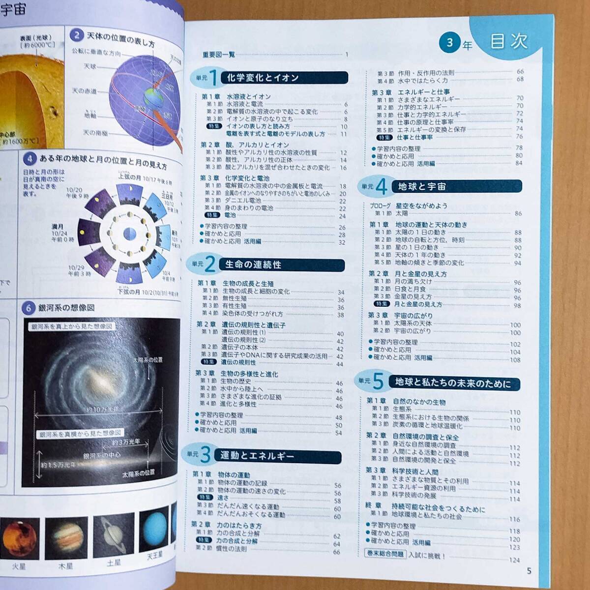 2024年度版「新しい科学 ワークブック 基礎の徹底3 理科 東京書籍【中は生徒用】解答・解説編 付」理科 ワーク 答え 東書 東 理科の学習.