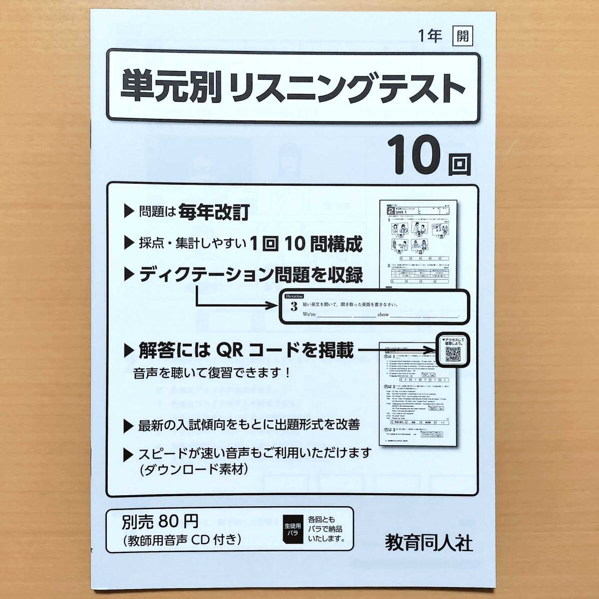 2024年度版「絶対評価プリント 英語 1年 開隆堂版【教師用 2024年度版「絶対評価プリント 英語 1年 開隆堂版【教師用