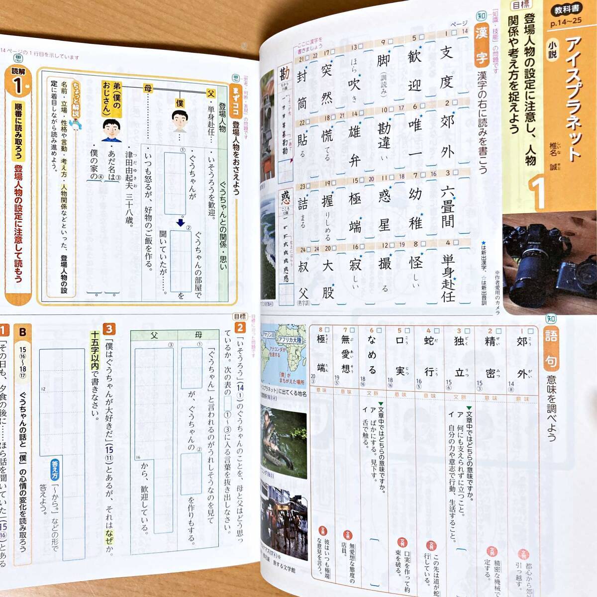 令和5年度版「基礎の学習 国語2年 光村図書版【生徒用】」新学社 令和5年度版「基礎の学習 国語2年 光村図書版【生徒用】」新学社
