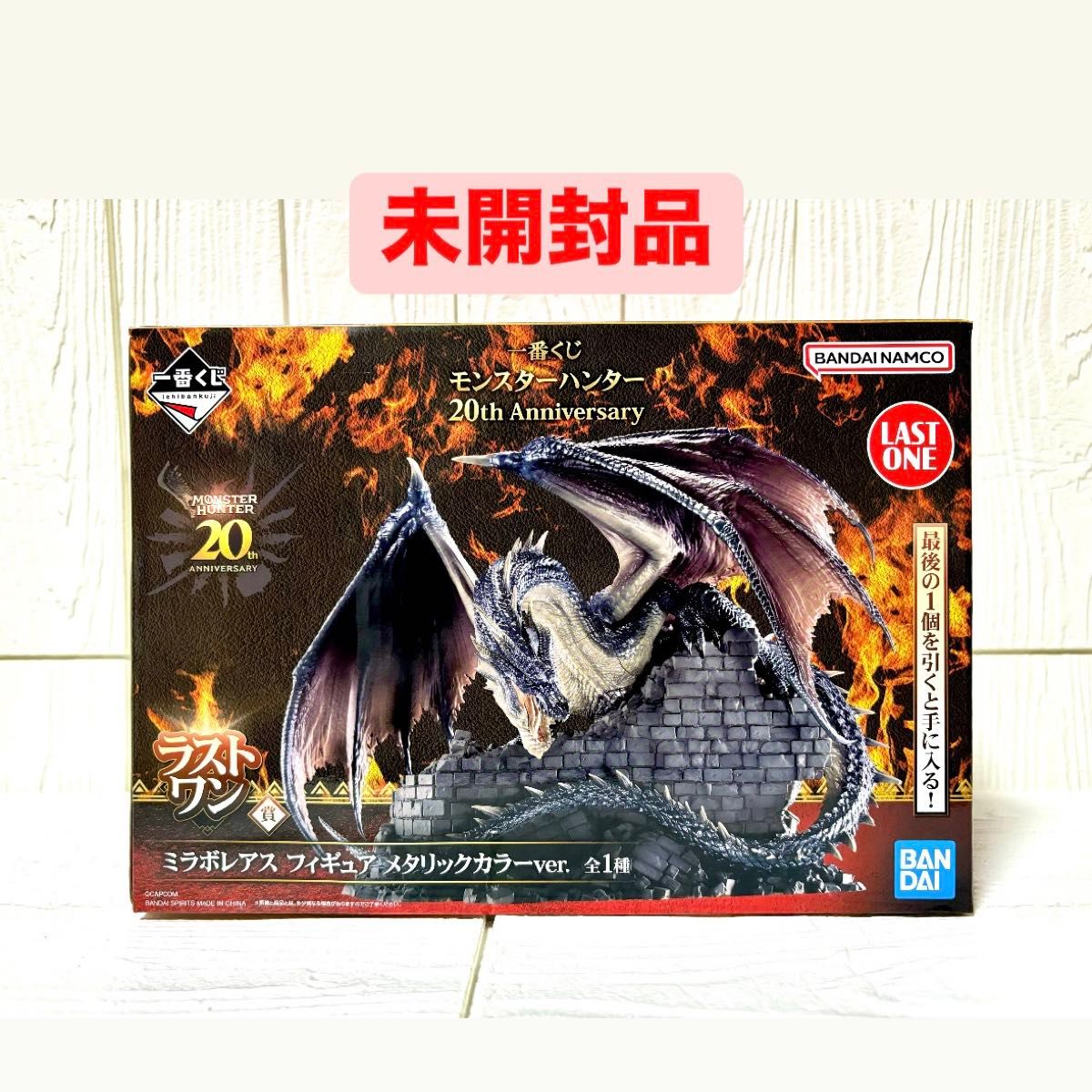 一番くじ モンスターハンター 20th Anniversary【ラストワン賞 一番くじ モンスターハンター 20th Anniversary【ラストワン賞