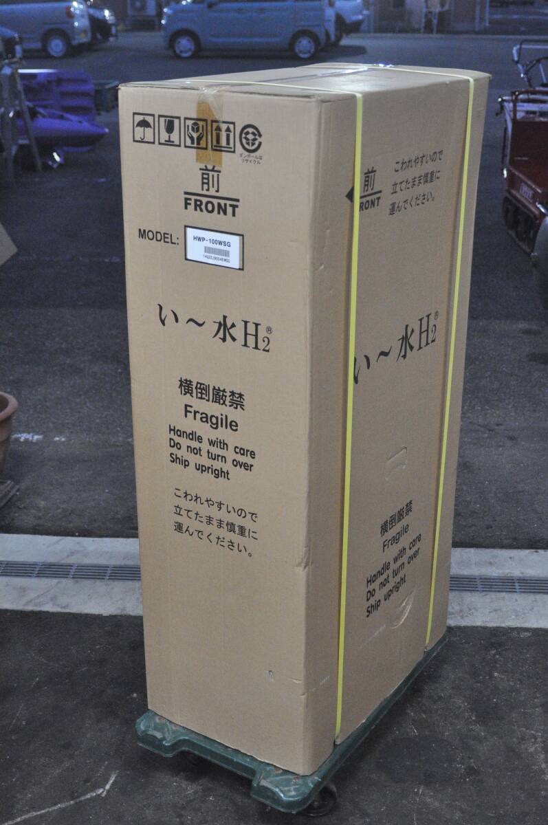 Yahoo!オークション - 鳥取 未使用品 水素水サーバー い~水 H2 Yahoo!オークション - 鳥取 未使用品 水素水サーバー い~水 H2