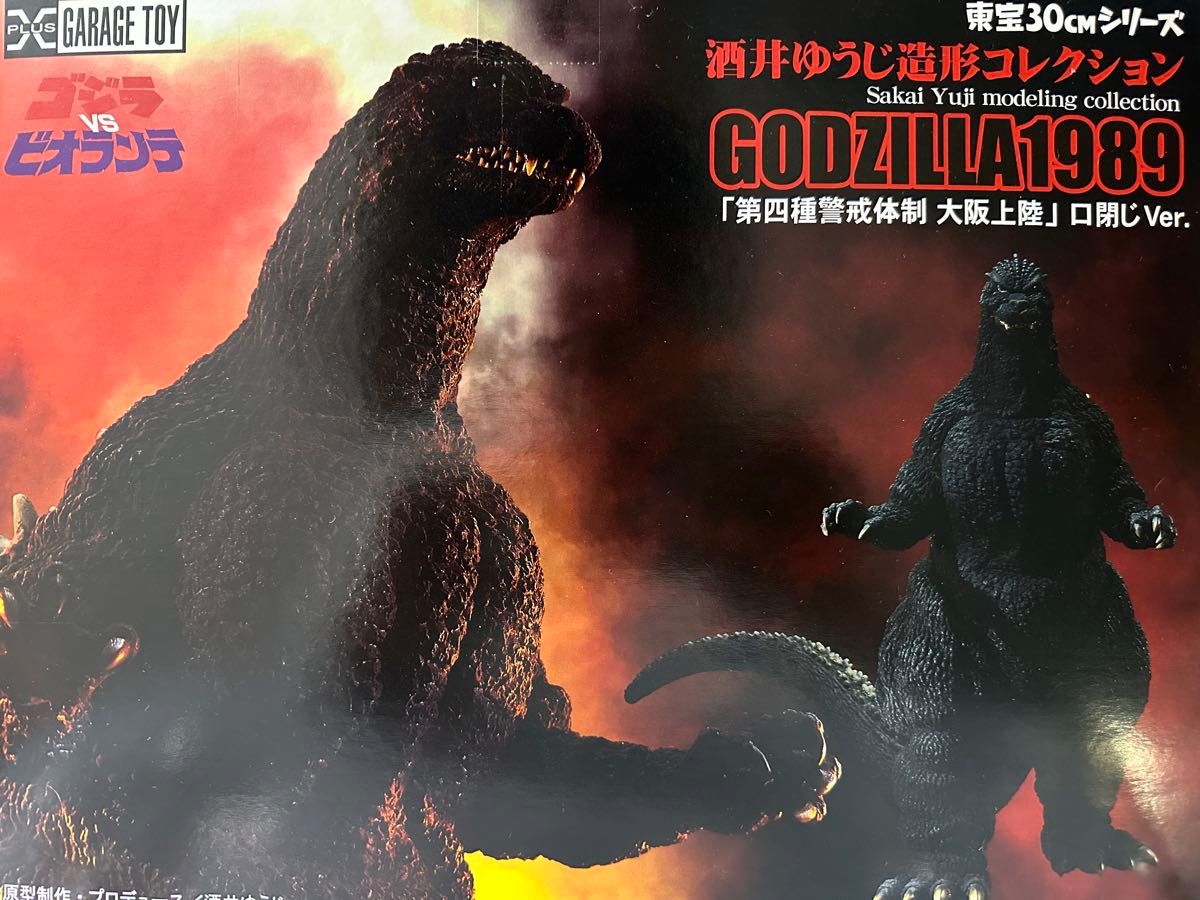 東宝30cmシリーズ 酒井ゆうじ造形コレクション ゴジラ1989 大阪 東宝30cmシリーズ 酒井ゆうじ造形コレクション ゴジラ1989 大阪