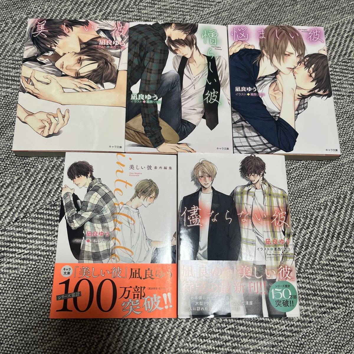 美しい彼 凪良ゆう 小説 全巻セット|Yahoo!フリマ(旧PayPay 美しい彼 凪良ゆう 小説 全巻セット|Yahoo!フリマ(旧PayPay