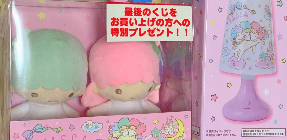 キキララ くじ ラストワン賞 ぬいぐるみ ルームライト 当たり キキララ くじ ラストワン賞 ぬいぐるみ ルームライト 当たり
