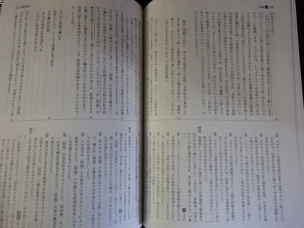 ▼「四訂版　大学入試センター試験対策問題集　マーク演習 現代文」◆問題/解答 計2冊◆数研出版:刊◆_画像6