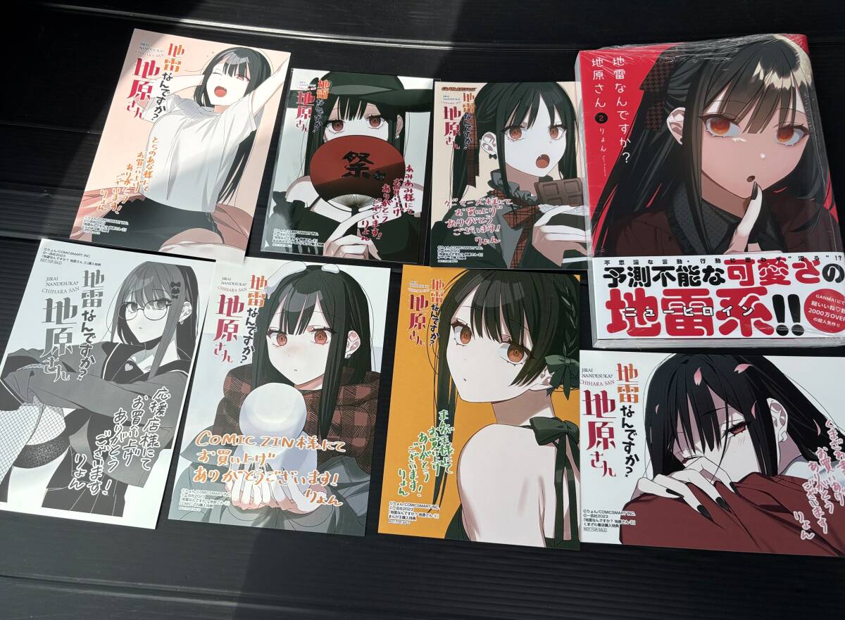 23年1月新刊★地雷なんですか？地原さん2巻7店舗特典/ゲーマーズとらのあなあみあみくまざわ書店まんが王※書籍付 りょん 地原さん