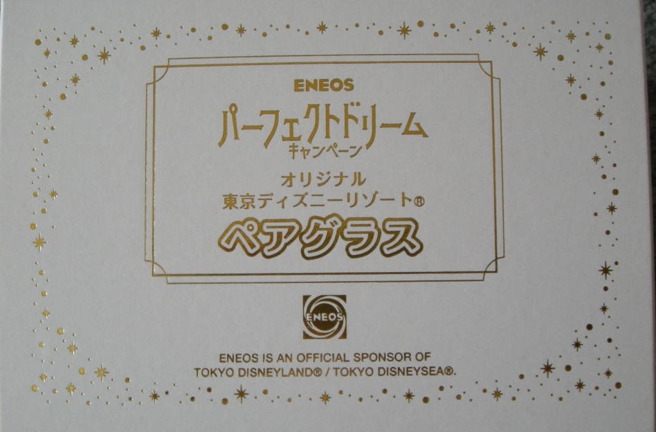 ヤフオク Eneosパーフェクトドリームキャンペーン 東京デ