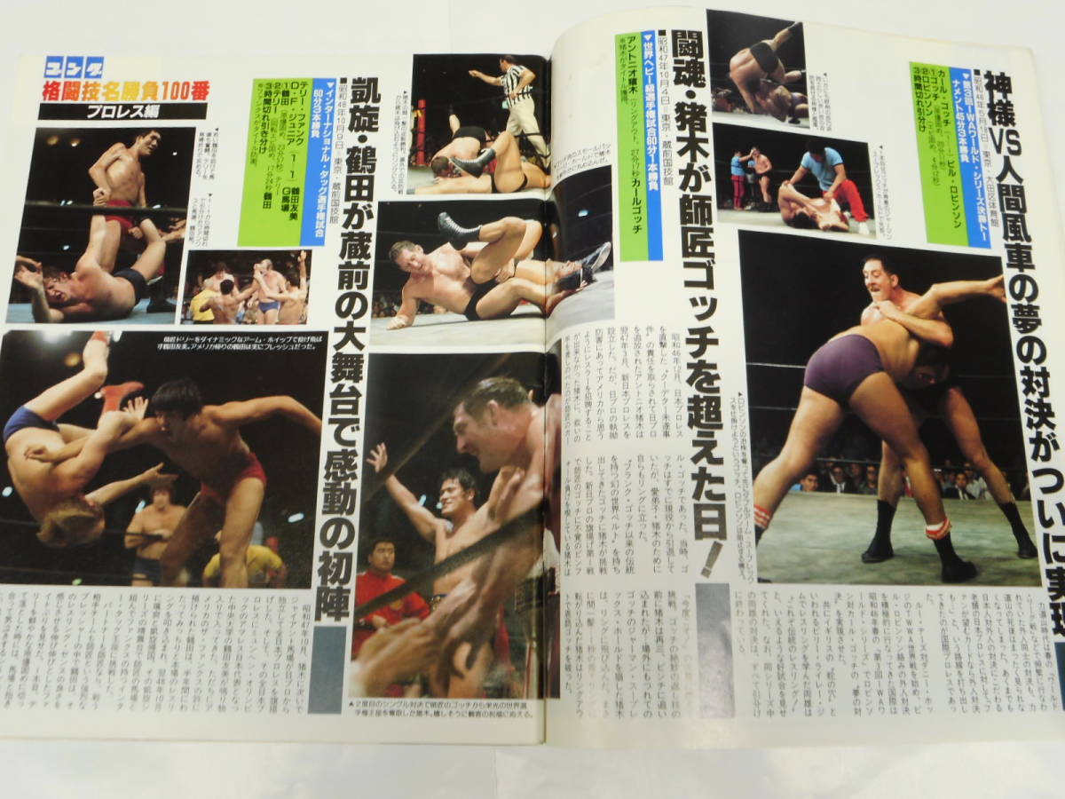  gong combative sports name contest DIGEST100. tree VSdo Lee, horse place VSdo Lee, Karl *gochiVS Bill * Robin son,. tree VS strong Kobayashi,. tree VS Robin so