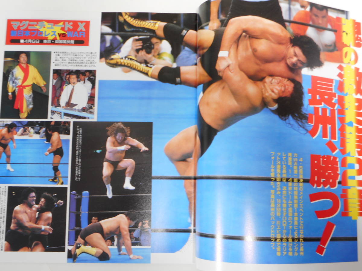 週刊ゴング増刊号　新日本プロレス1993年4月6日両国　長州力VS天龍源一郎、獣神サンダー・ライガー＆サムライVSウルティモ・ドラゴン＆保永_画像1