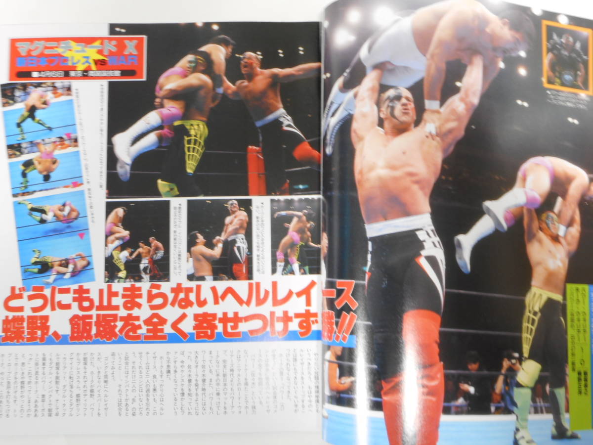 週刊ゴング増刊号　新日本プロレス1993年4月6日両国　長州力VS天龍源一郎、獣神サンダー・ライガー＆サムライVSウルティモ・ドラゴン＆保永_画像5