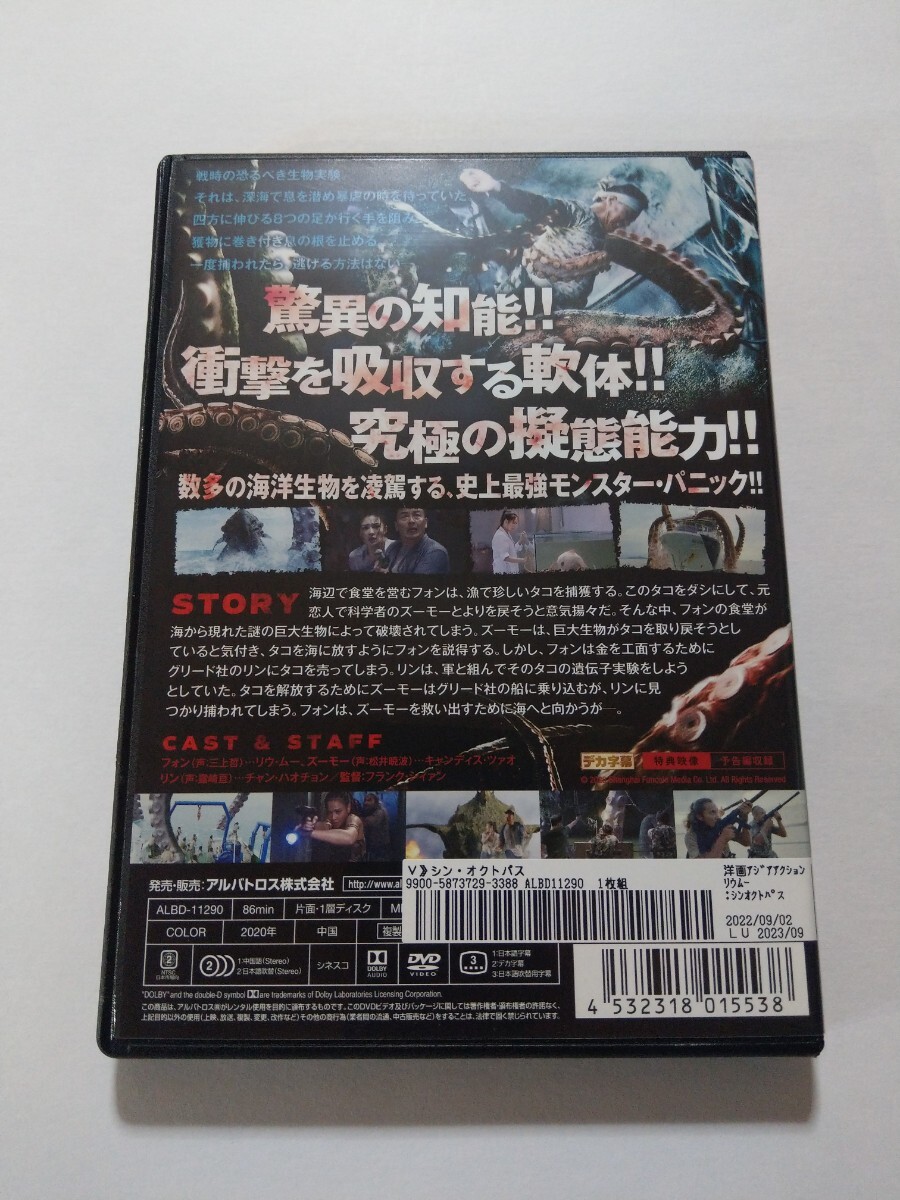 DVD【シン・オクトパス】レンタル落ち キズ多数 中国語音声/日本語吹替・字幕 リウ・ムー(三上哲) キャンディス・ツァオ(松井暁波)(露崎亘) DVD【シン・オクトパス】レンタル落ち キズ多数 中国語音声/日本語吹替・字幕 リウ・ムー(三上哲) キャンディス・ツァオ(松井暁波)(露崎亘)