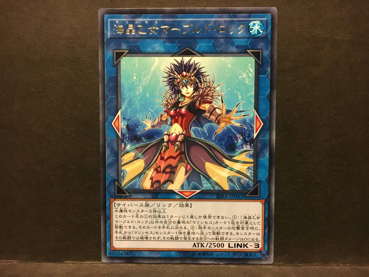 遊戯王 rr009「海晶乙女マーブルド・ロック」1枚 レア　数量2_画像1