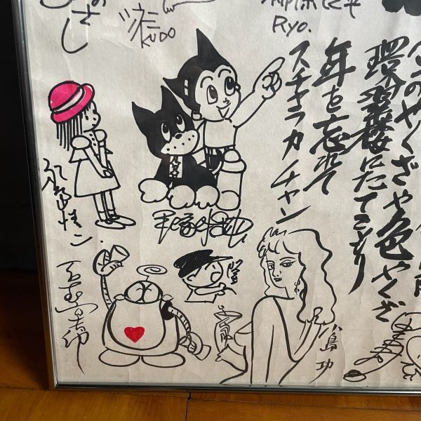 ○○漫画集団 箱根遊呉伝 寄せ書き 漫画家 イラスト サイン 宮崎 ○○漫画集団 箱根遊呉伝 寄せ書き 漫画家 イラスト サイン 宮崎