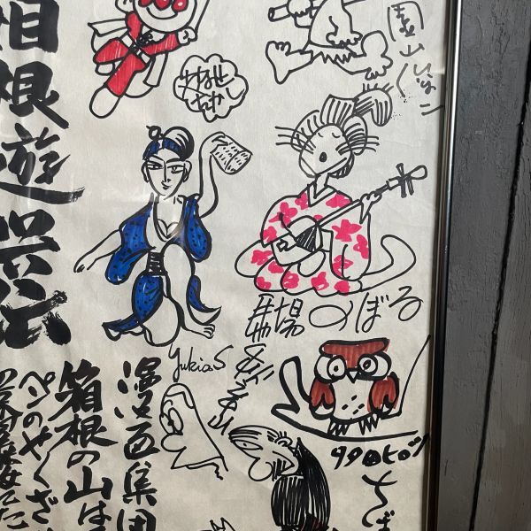 Yahoo!オークション - 漫画集団 箱根遊呉伝 寄せ書き 漫画家 Yahoo!オークション - 漫画集団 箱根遊呉伝 寄せ書き 漫画家