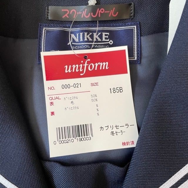 スクールパール カブリセーラー服 白3本線 冬服 185B 新品 スクールパール カブリセーラー服 白3本線 冬服 185B 新品