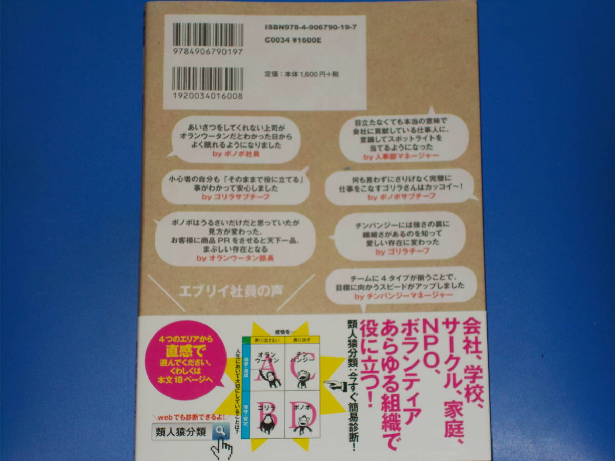 類人猿分類 公式マニュアル 2.0★人間関係に必要な知恵はすべて類人猿に学んだ★Team GATHER Project★株式会社 夜間飛行★帯付★_画像2