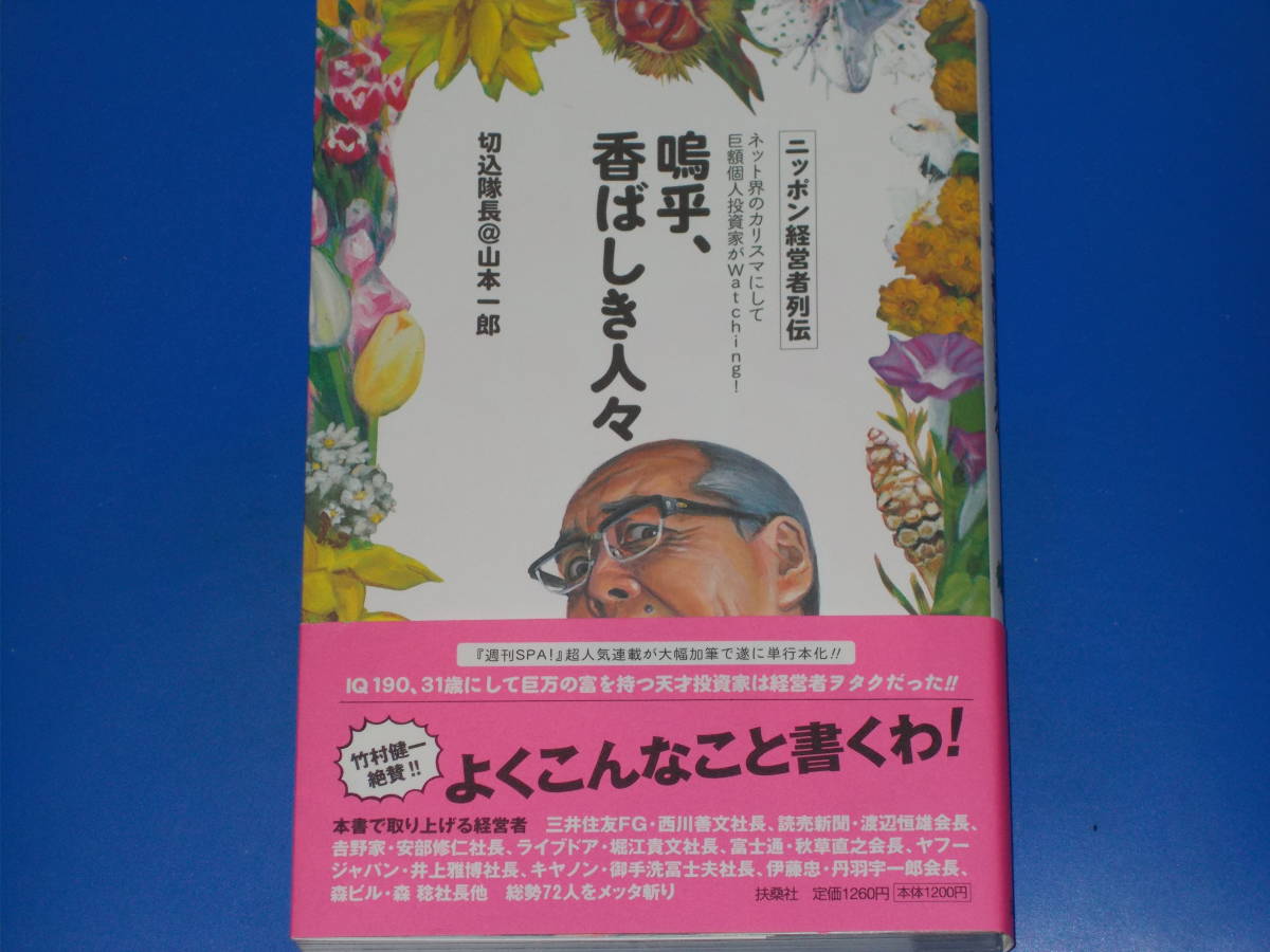 女性が喜ぶ♪ ニッポン経営者列伝☆嗚呼、香ばしき人々☆ネット界の