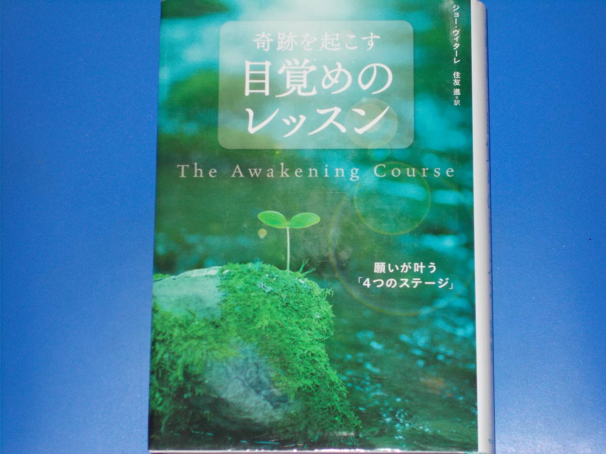 最安価格 奇跡を起こす 目覚めのレッスン願いが叶う 4つのステージ