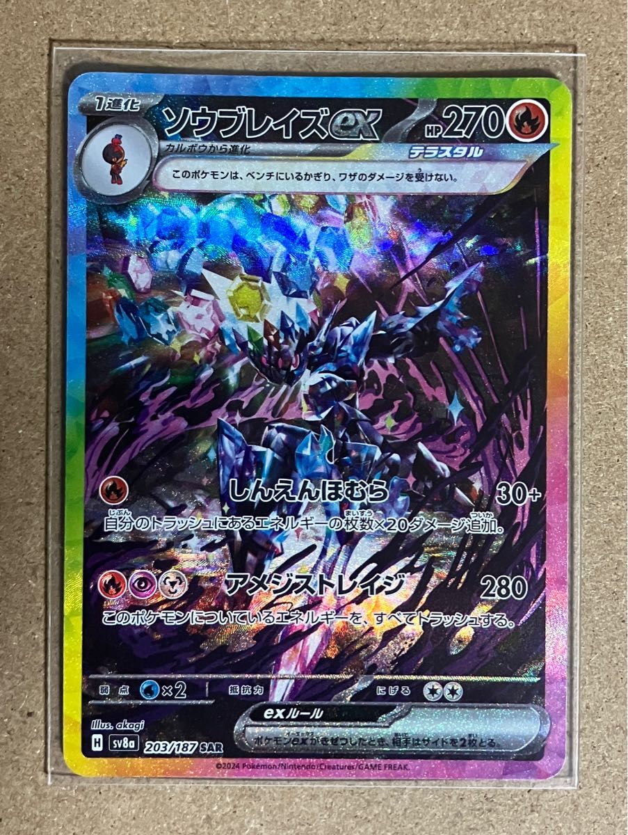 ポケモンカード ソウブレイズex SAR テラスタルフェスEX|Yahoo ポケモンカード ソウブレイズex SAR テラスタルフェスEX|Yahoo
