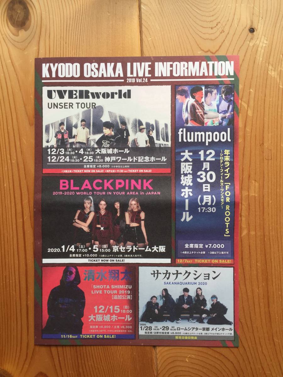 Kyodo Osaka Live Information 19vol24 Black Pink サカナクション 清水翔太 布袋寅泰 ナオト インティライミ 他日本代购 买对网