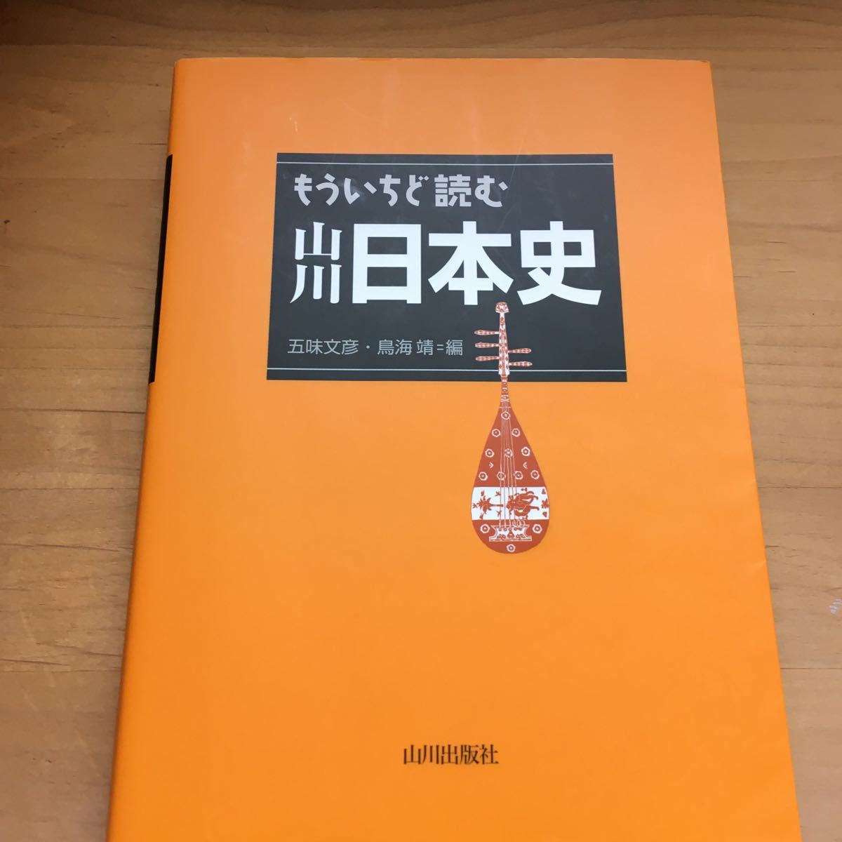 Paypayフリマ もういちど読む 山川 日本史