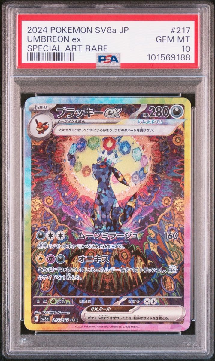 ブラッキーex SAR テラスタルフェスex ブラッキーex SAR テラスタルフェスex