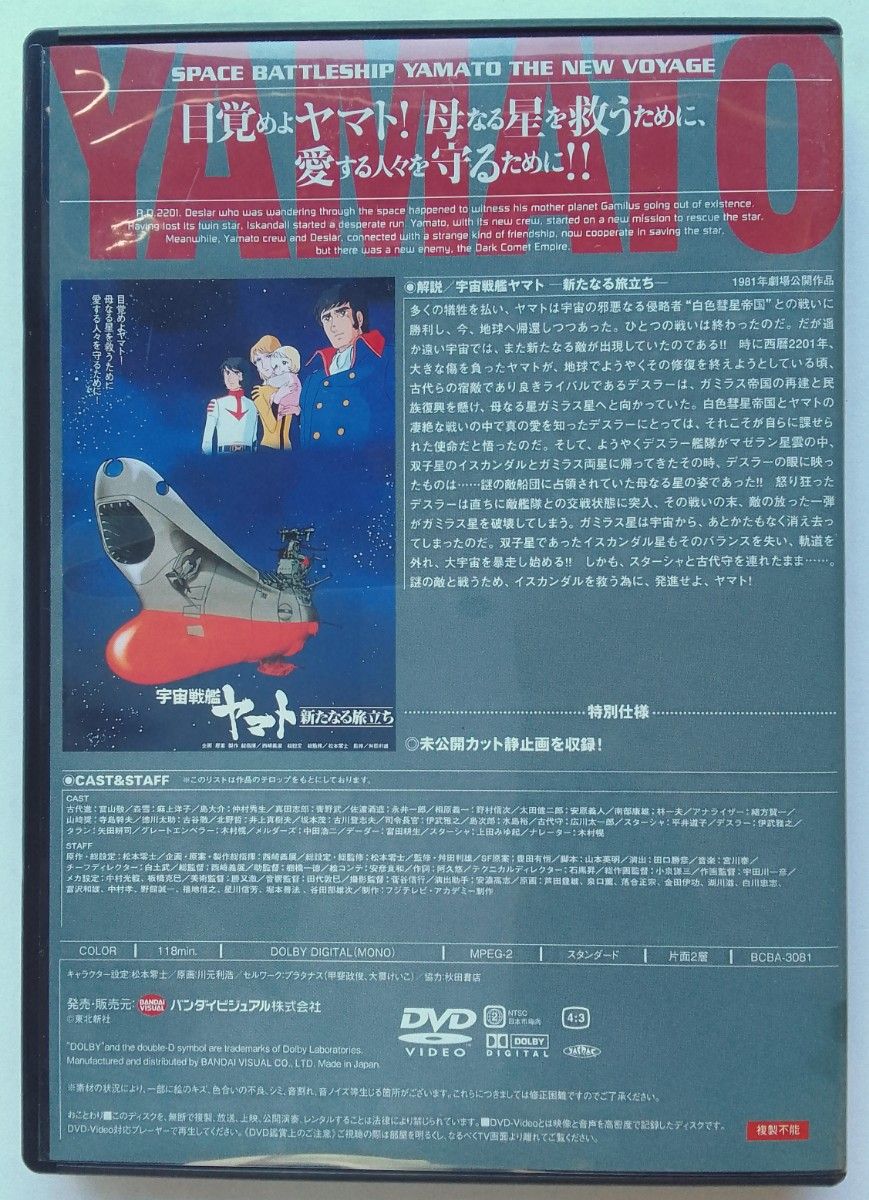 DVD 宇宙戦艦ヤマト 新たなる旅立ち　視聴チェック済み　値引き不可