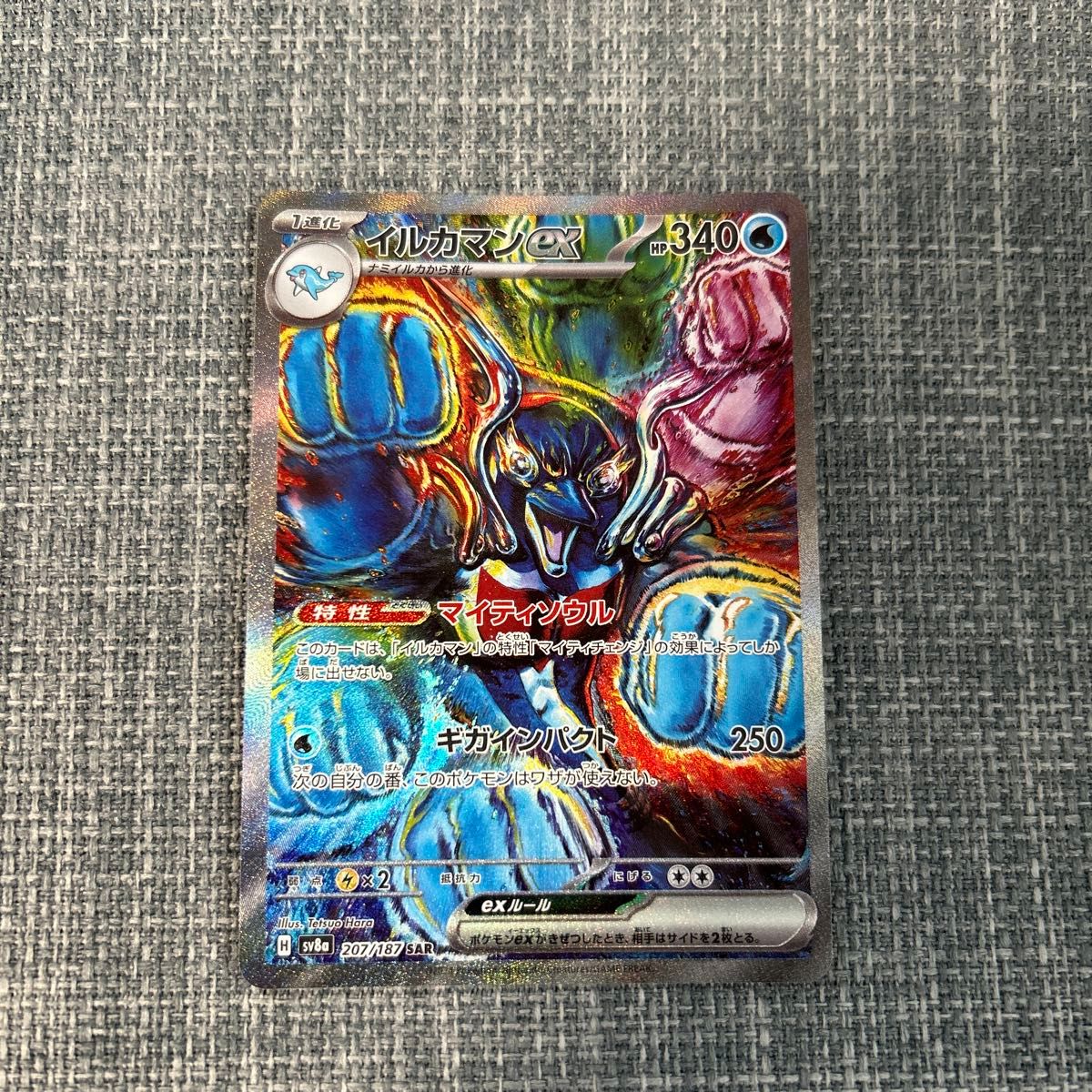 ポケモンカード イルカマンex 207/187 SAR テラスタルフェスex ポケモンカード イルカマンex 207/187 SAR テラスタルフェスex