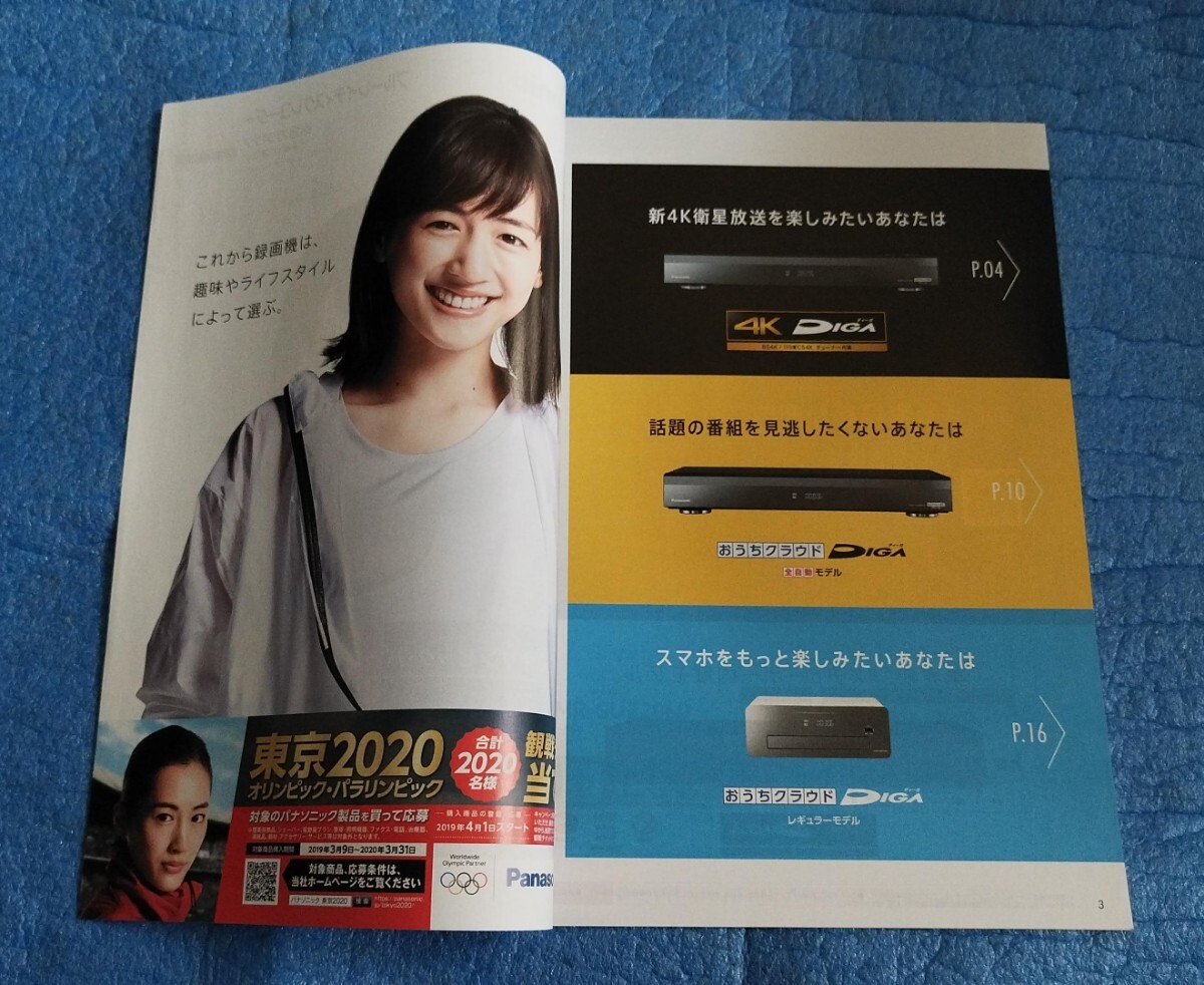 カタログ Panasonic パナソニック ブルーレイディスクレコーダー総合カタログ 2019年夏版 DIGA 綾瀬はるか表紙