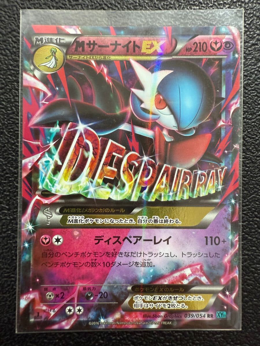 【即決】ポケモンカードXY11 MサーナイトEX 1stEdition 039/054 プレイ用☆