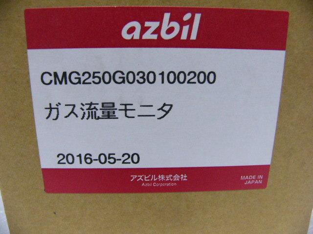 ★新品★ azbil/アズビル/山武 CMG250G030100200 ガス流量モニタ工具、DIY用品