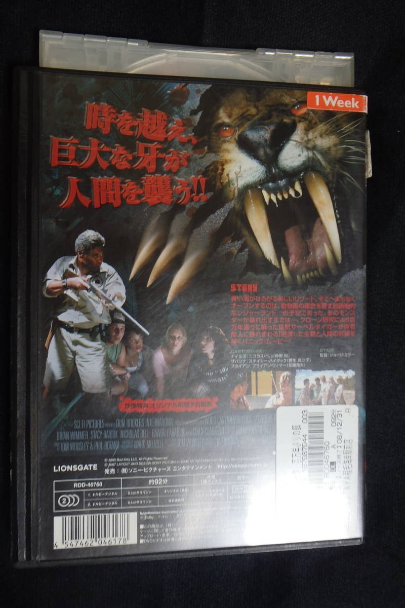 中古■■洋画　サーベルタイガー・パーク　百万年ぶりの餌食　　レンタル落ちDVD_画像2