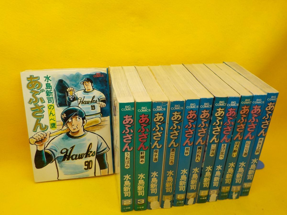 事☆水島新司☆あぶさん☆全107巻☆ビッグコミックス 事☆水島新司☆あぶさん☆全107巻☆ビッグコミックス