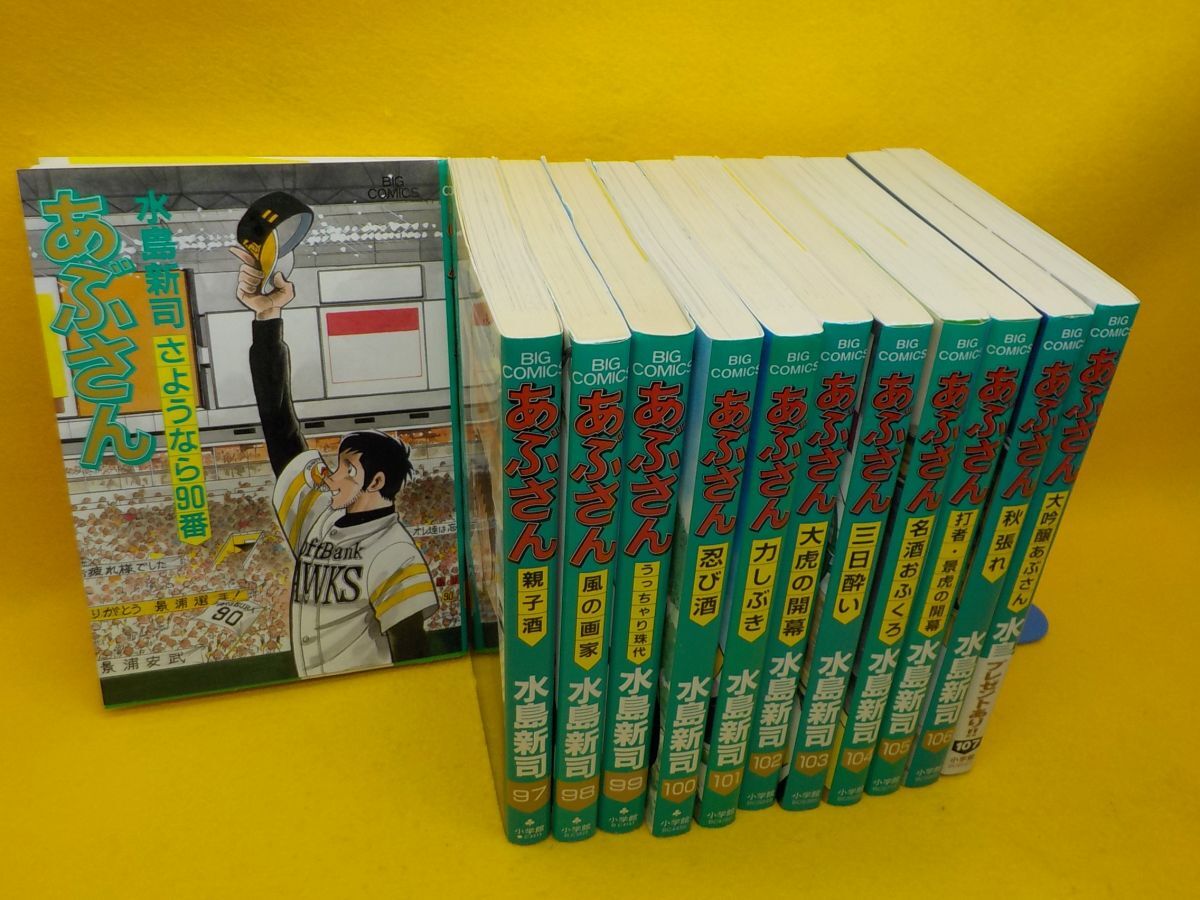 事☆水島新司☆あぶさん☆全107巻☆ビッグコミックス 事☆水島新司☆あぶさん☆全107巻☆ビッグコミックス